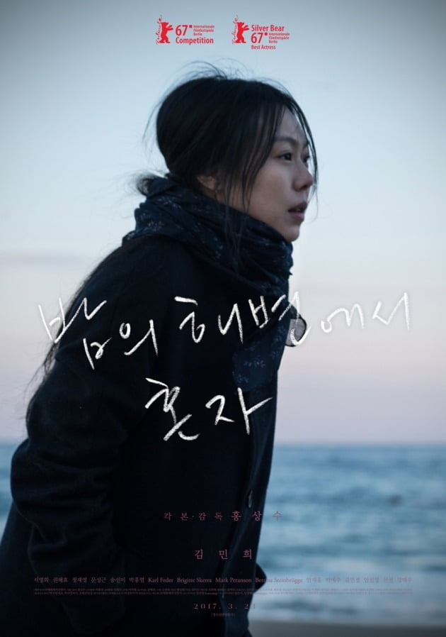 '밤의 해변에서 혼자' 포스터./사진제공=콘텐츠판다