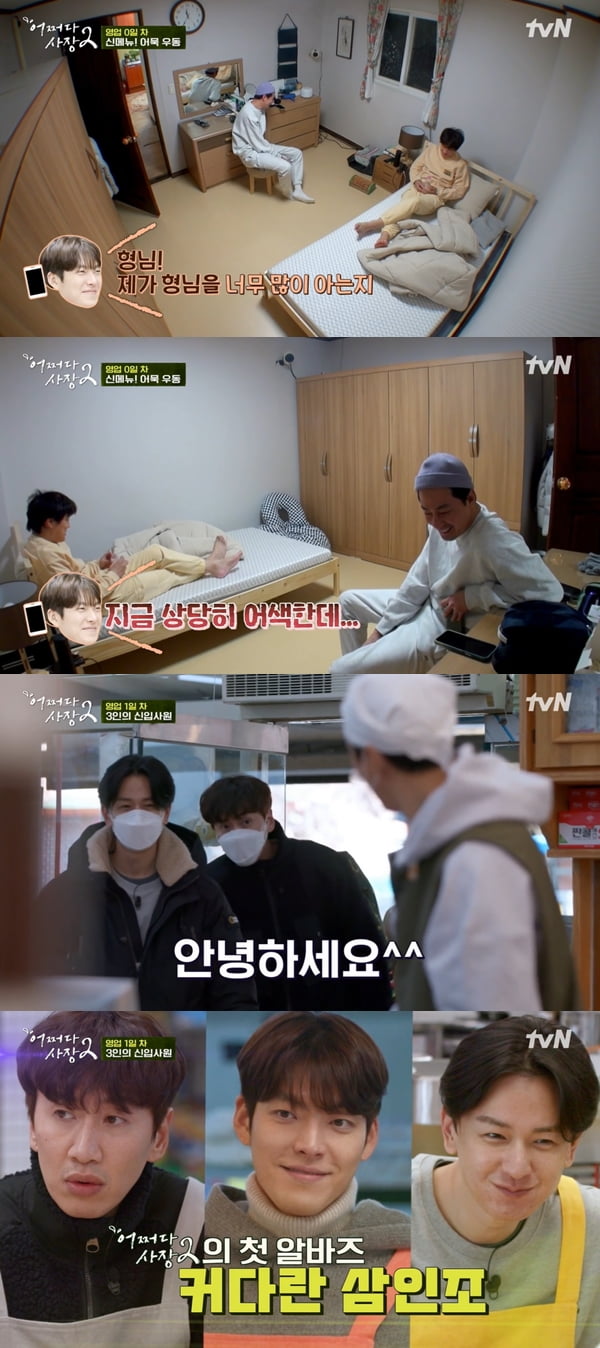 사진=tvN '어쩌다 사장2' 방송화면 캡처