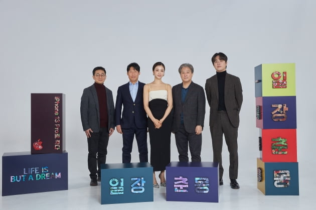 영화 '일장춘몽' 김우형 촬영 감독(왼쪽부터), 배우 유해진, 김옥빈, 박찬욱 감독, 박정민./ 사진제공=애플