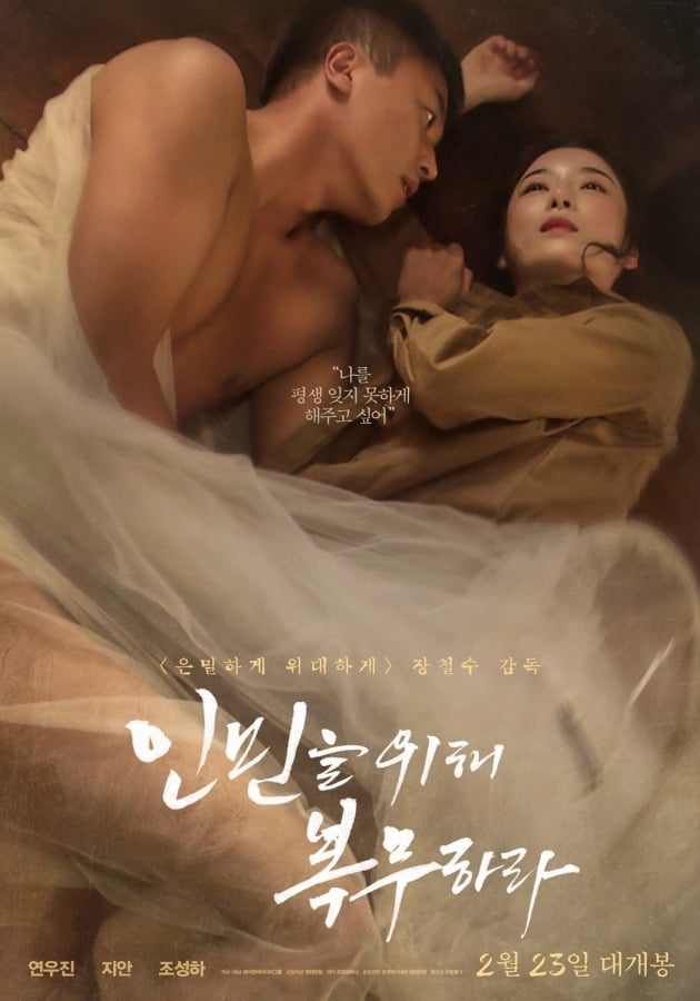 영화 '인민을 위해 복무하라' 포스터 / 사진제공=제이앤씨미디어그룹