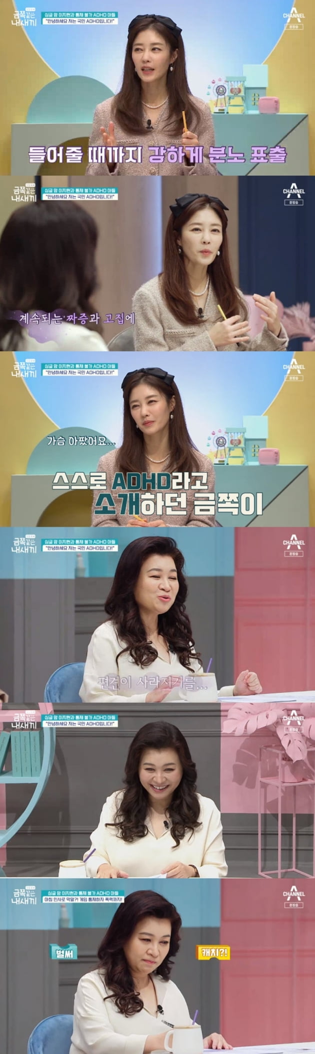'금쪽같은 내 새끼' / 사진 = 채널A 영상 캡처
