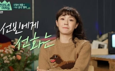 이선빈 "한선화, 가장 사랑스러운 사람" 애정폭발 ('산꾼도시여자들')