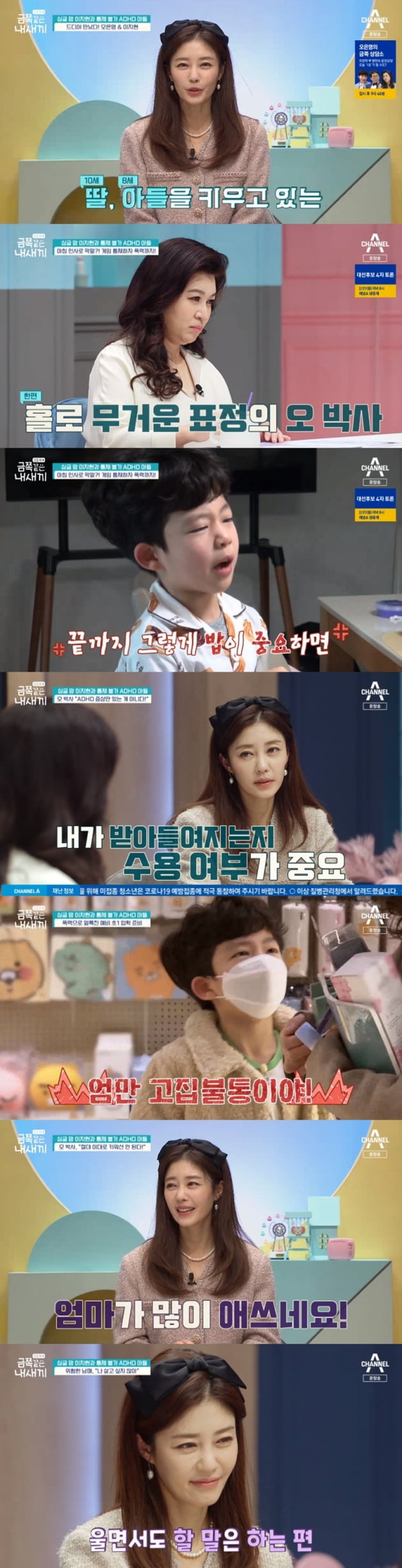 '금쪽같은 내 새끼' / 사진 = 채널A 영상 캡처