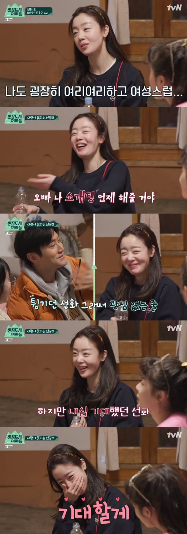 '산꾼도시여자들' / 사진 = tvN 영상 캡처