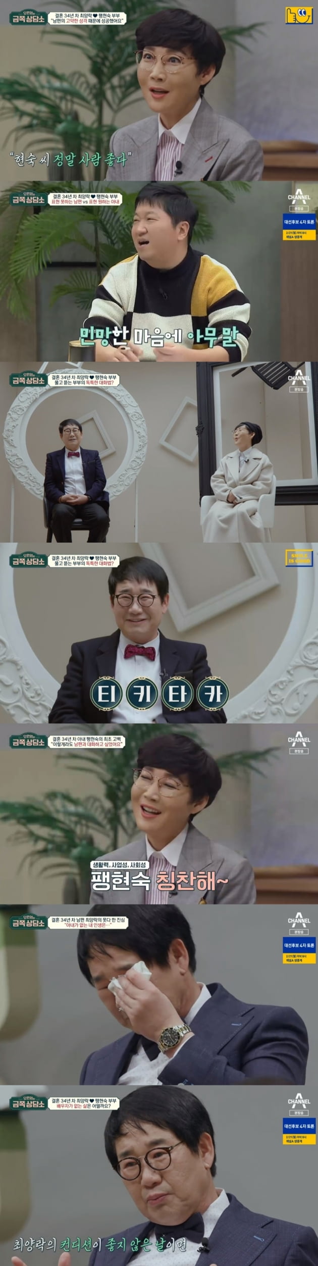 '오은영의 금쪽 상담소' / 사진 = 채널A 영상 캡처