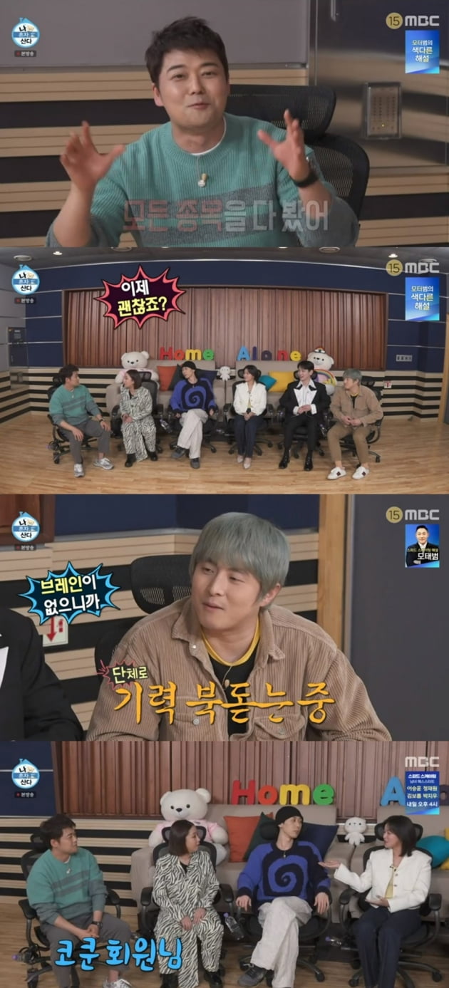 '나 혼자 산다' / 사진 = MBC 영상 캡처