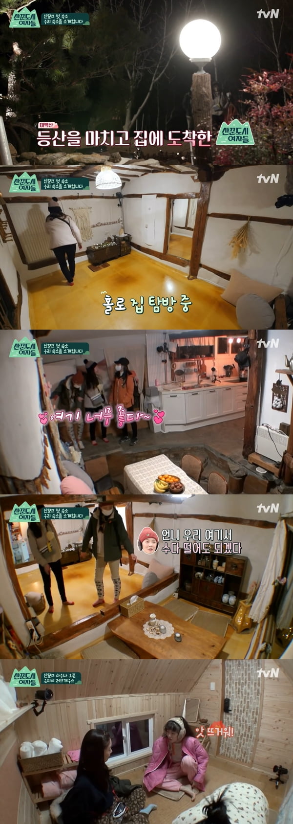 사진=tvN '산꾼도시여자들' 방송화면 캡처