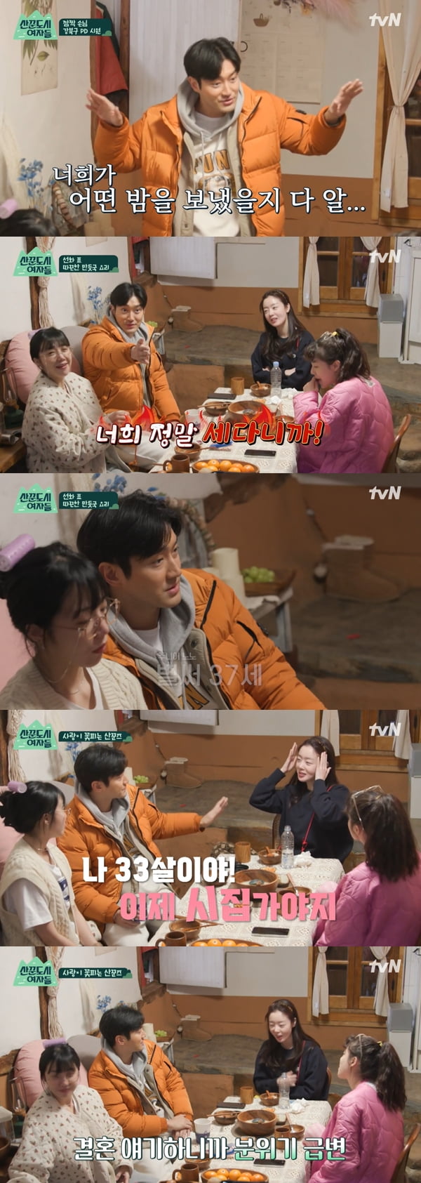 사진=tvN '산꾼도시여자들' 방송화면 캡처