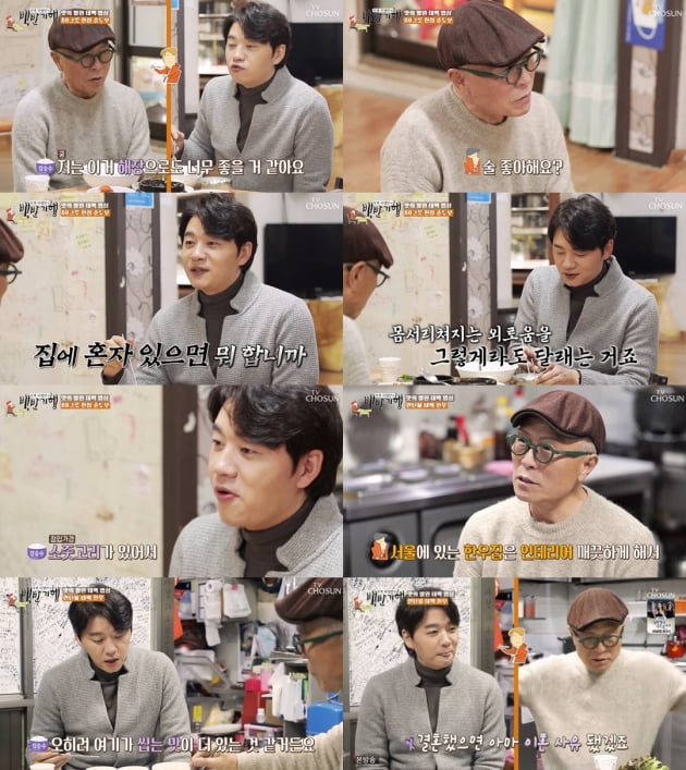 '식객 허영만의 백반기행'./ 사진=TV조선 방송화면