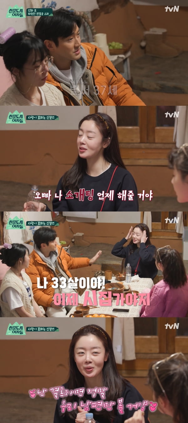 사진=tvN '산꾼도시여자들' 방송화면 캡처
