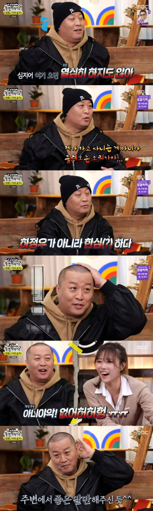 '놀면 뭐하니?' / 사진 = MBC 영상 캡처