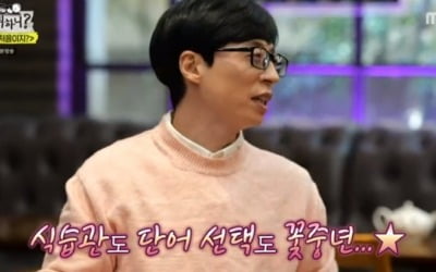 유재석, '조동아리' 모임에 반색 "10시간씩 토크했다" ('놀면 뭐하니')