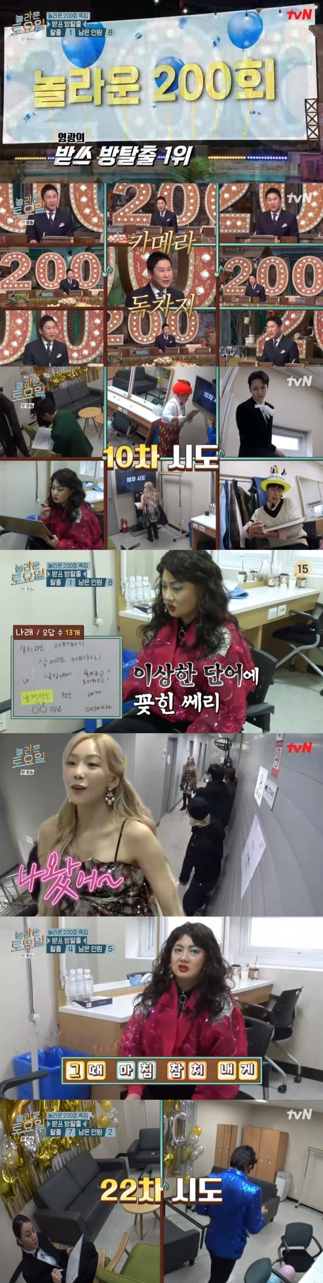 '놀라운 토요일' / 사진 = tvN 영상 캡처