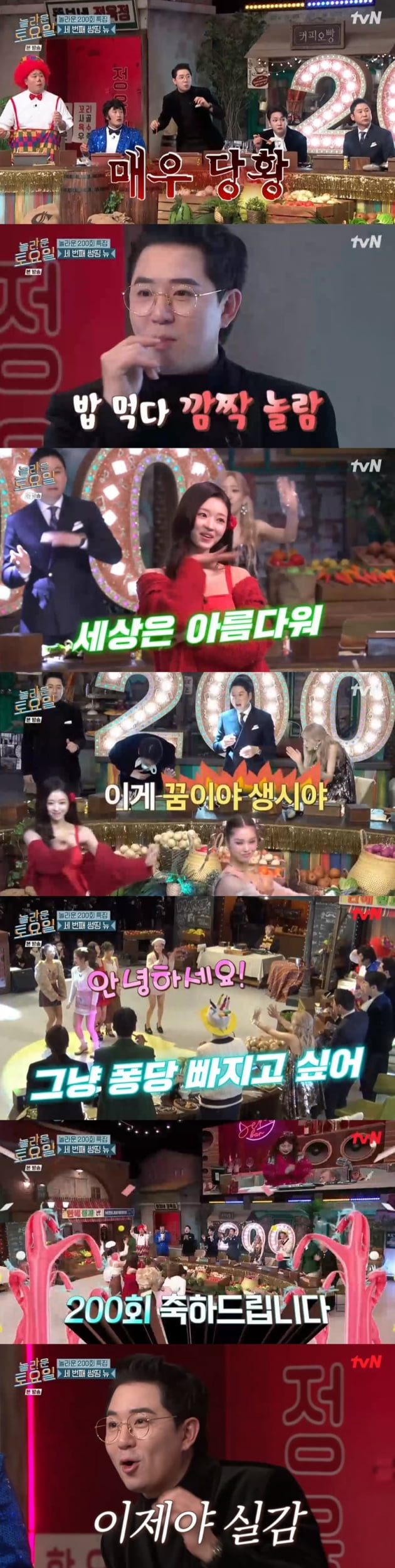'놀라운 토요일' / 사진 = tvN 영상 캡처