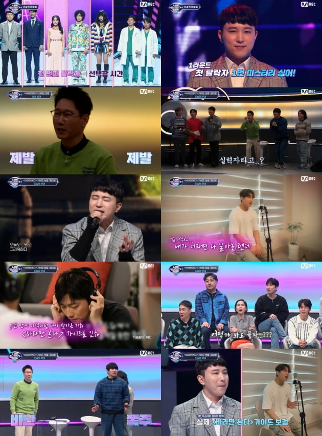 Mnet '너의 목소리가 보여9' 방송화면
