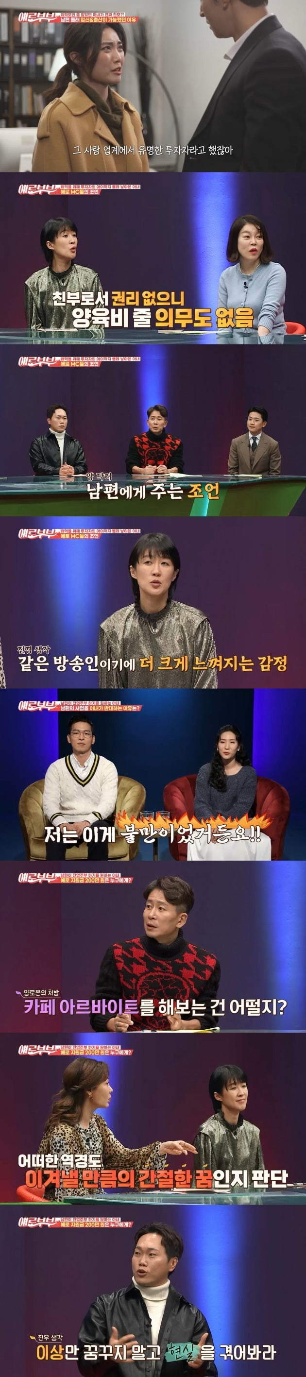 사진=채널A,  SKY채널 '애로부부' 방송 화면.