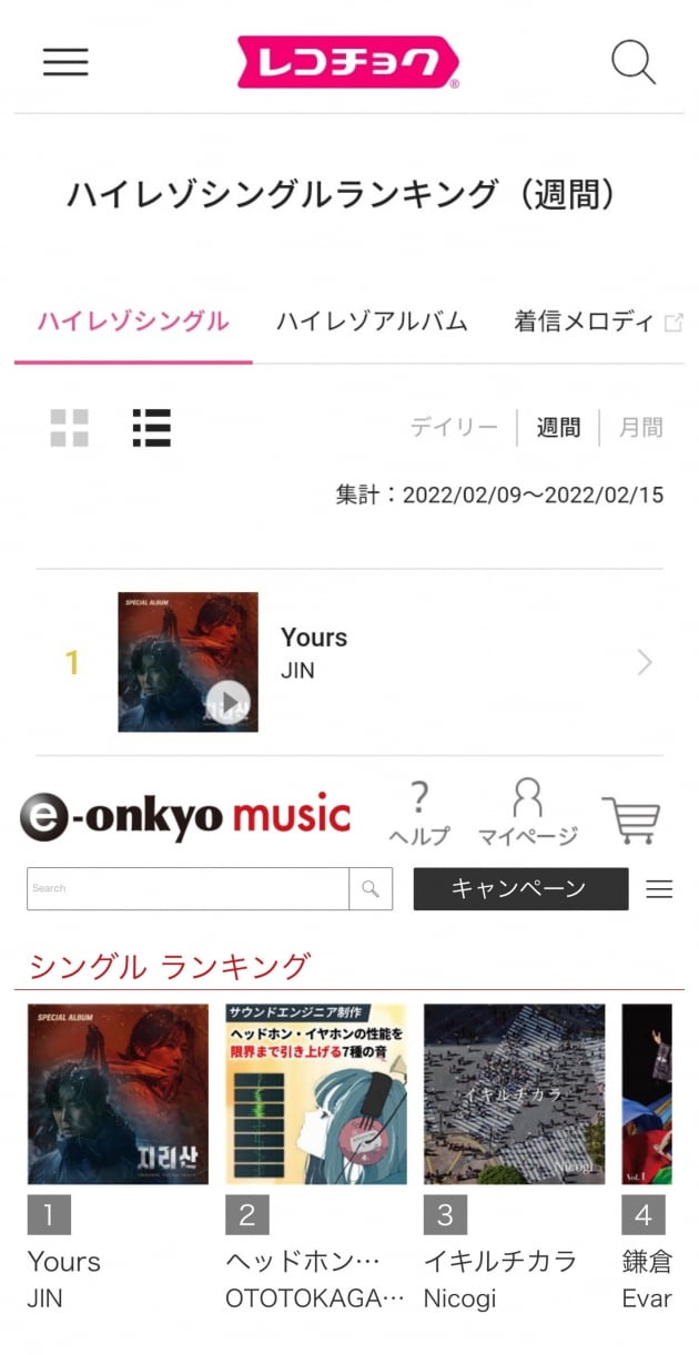 방탄소년단 진 'Yours' 고해상도 음원, 日서 고공행진