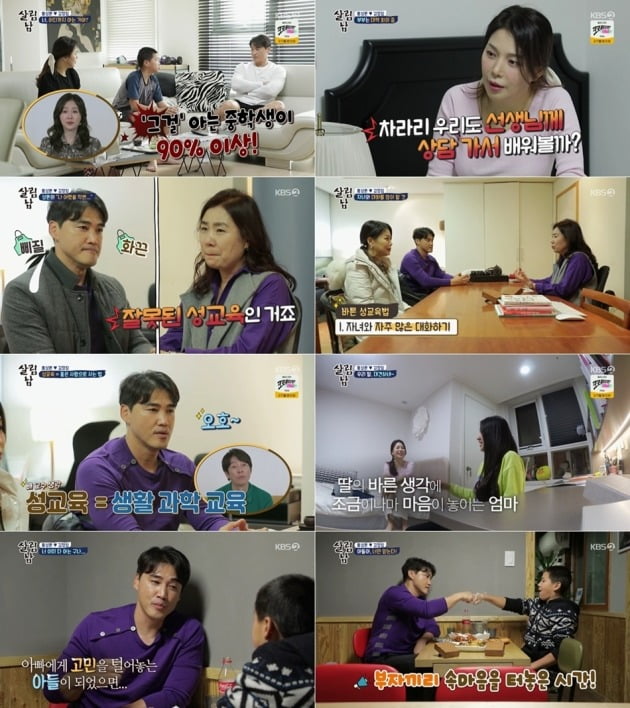 '살림남2' ./사진제공=KBS2