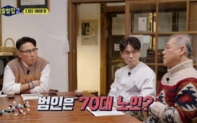 '알쓸범잡2' 노인 범죄 조명, 노인을 바라보는 시선