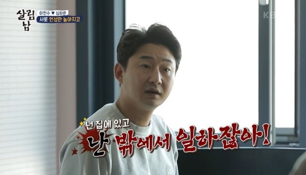 이천수의 두 얼굴, '슈퍼맨'에선 다정하더니 '살림남'에선 폭력적 [TEN피플]