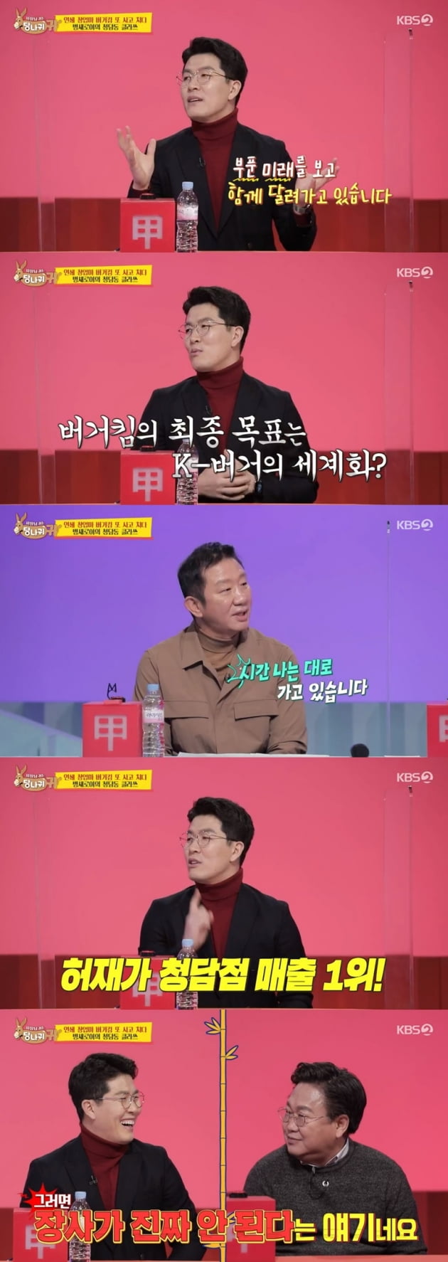 '사장님 귀는 당나귀 귀' / 사진 = KBS 영상 캡처