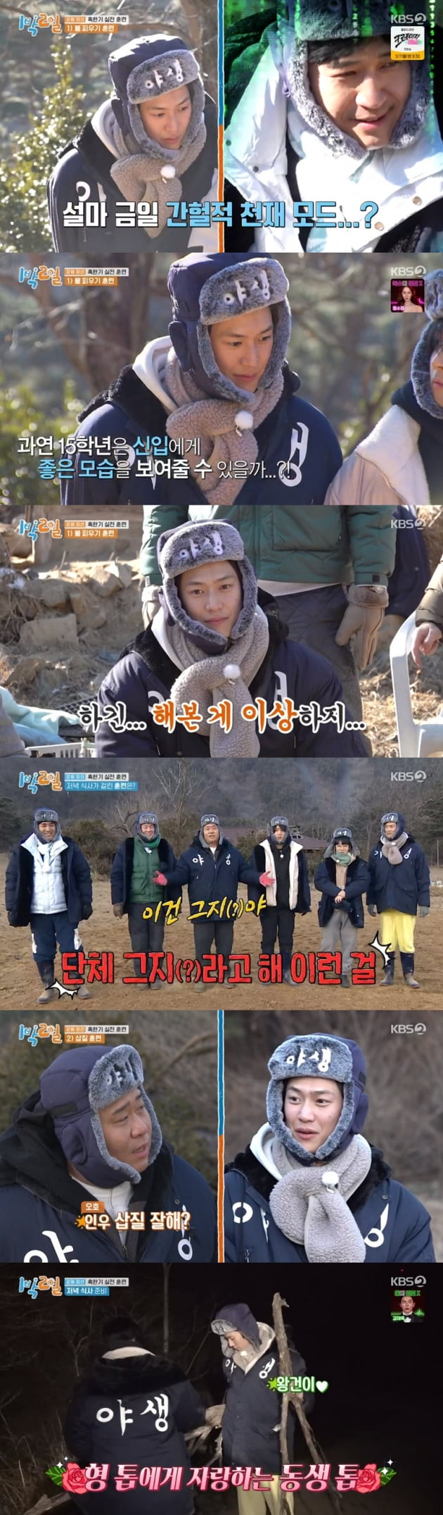 '1박 2일' / 사진 = KBS 영상 캡처