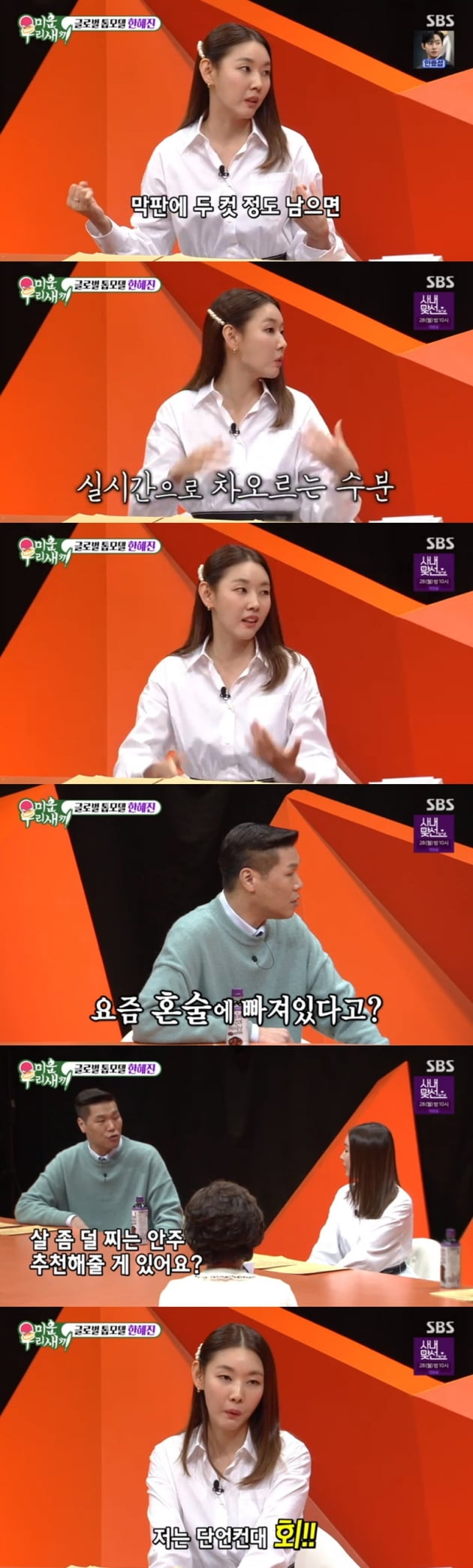 '미운 우리 새끼' / 사진 = SBS 영상 캡처