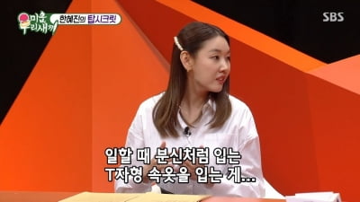 [종합] 한혜진 "물 마시지 않다가 폭식, 분 단위로 찌는 게 느껴져" ('미우새')