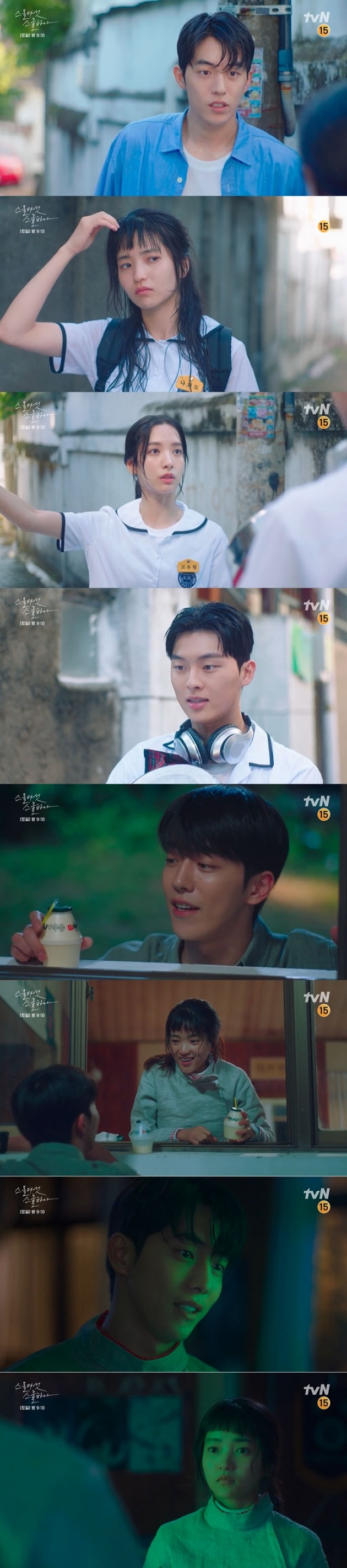 사진=tvN '스물다섯 스물하나' 방송 캡처