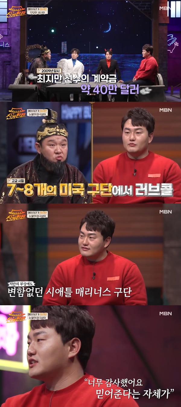 사진=MBN '신과 한판' 방송화면 캡처