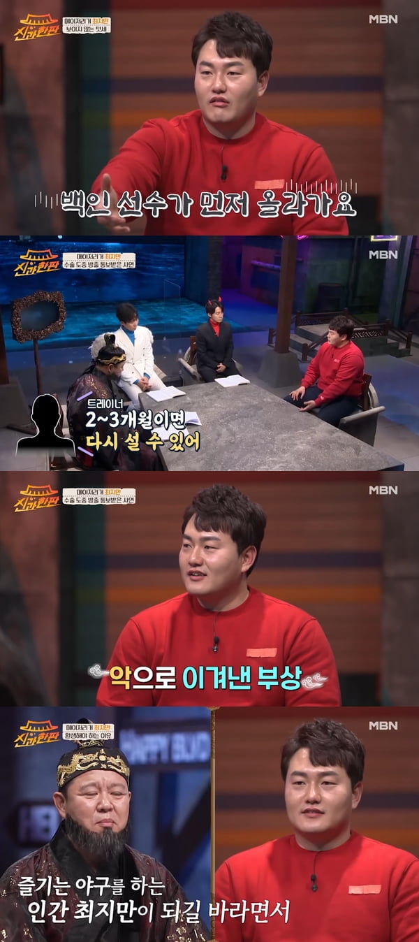 사진=MBN '신과 한판' 방송화면 캡처