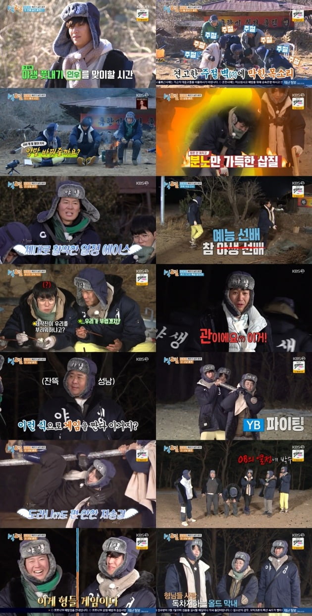 사진제공=KBS 2TV ‘1박 2일 시즌4’