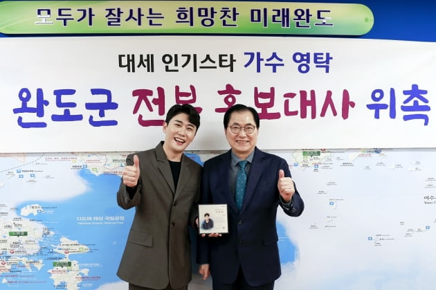 영탁 /사진제공=완도군