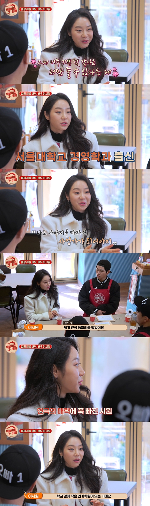 사진=MBC에브리원 '떡볶이집 그 오빠' 방송화면 캡처