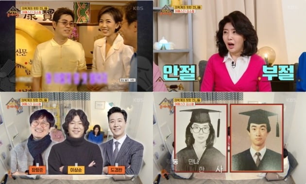 사진=KBS 2TV '옥탑방의 문제아들’ 방송 화면 캡처
