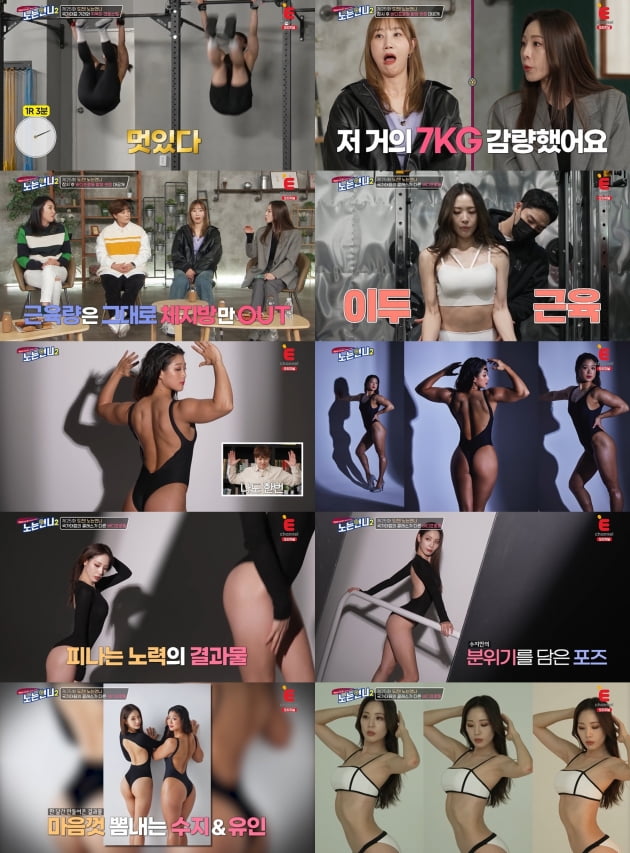 '노는언니2' 방송화면