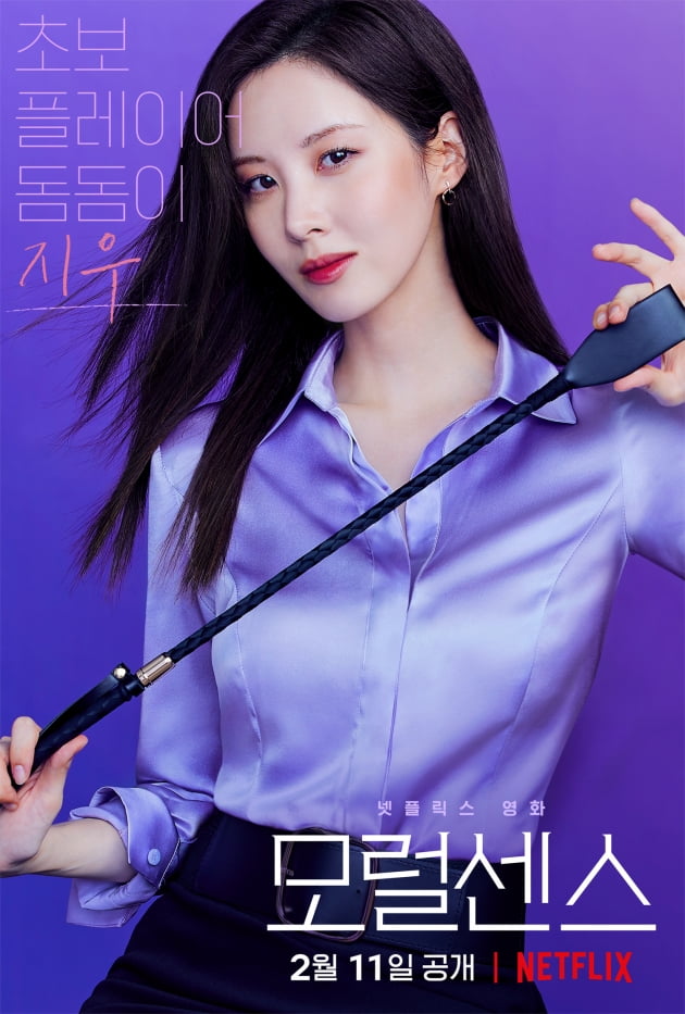 서현 /사진=넷플릭스
