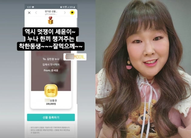 문세윤, 김민경에게 통큰 선물 뭐?...집에서 맛녀찍어 ㅋㅋ [TEN★]