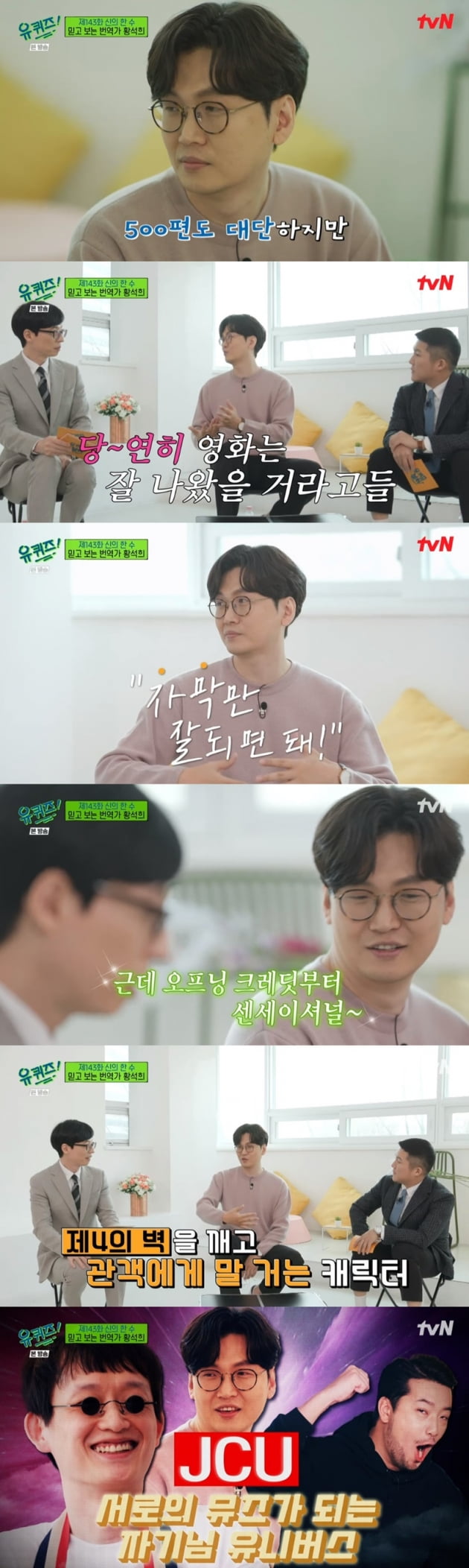 '유 퀴즈 온 더 블럭'/ 사진 = tvN 영상 캡처