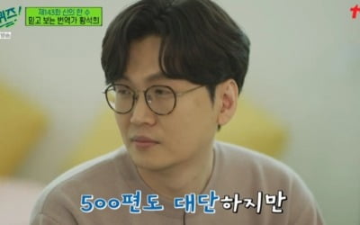 '유퀴즈' 황석희 "'데드풀' 번역, 자막 사고로 오해하더라"