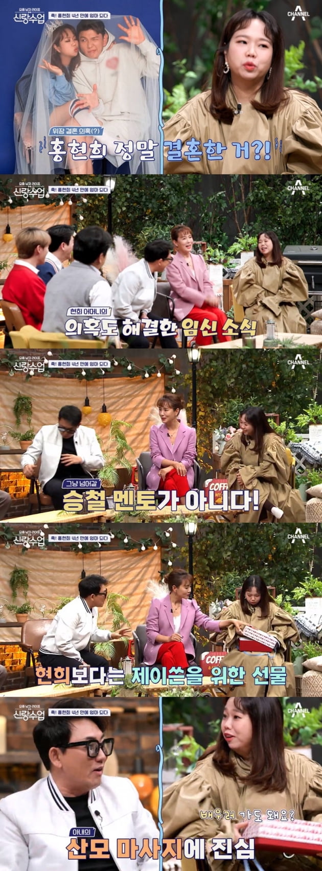'신랑수업' / 사진 = 채널A 영상 캡처