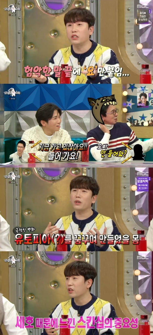 '라디오스타' / 사진 = MBC 영상 캡처