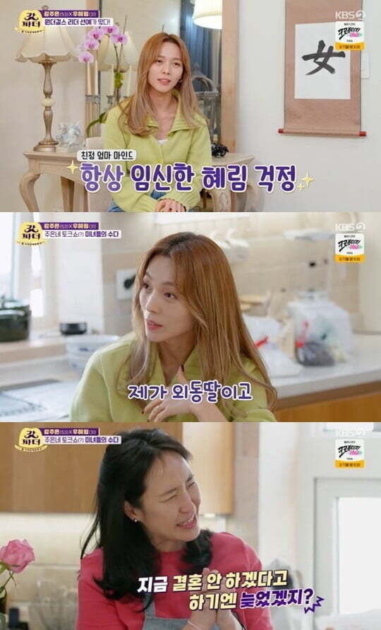 사진=KBS2 '갓파더' 방송 화면.