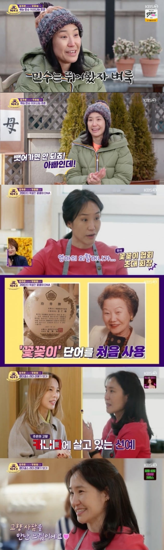 사진=KBS2 '갓파더' 방송 화면.