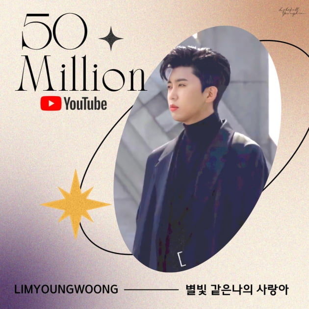임영웅, '별빛 같은 나의 사랑아' MV…5000만뷰 돌파