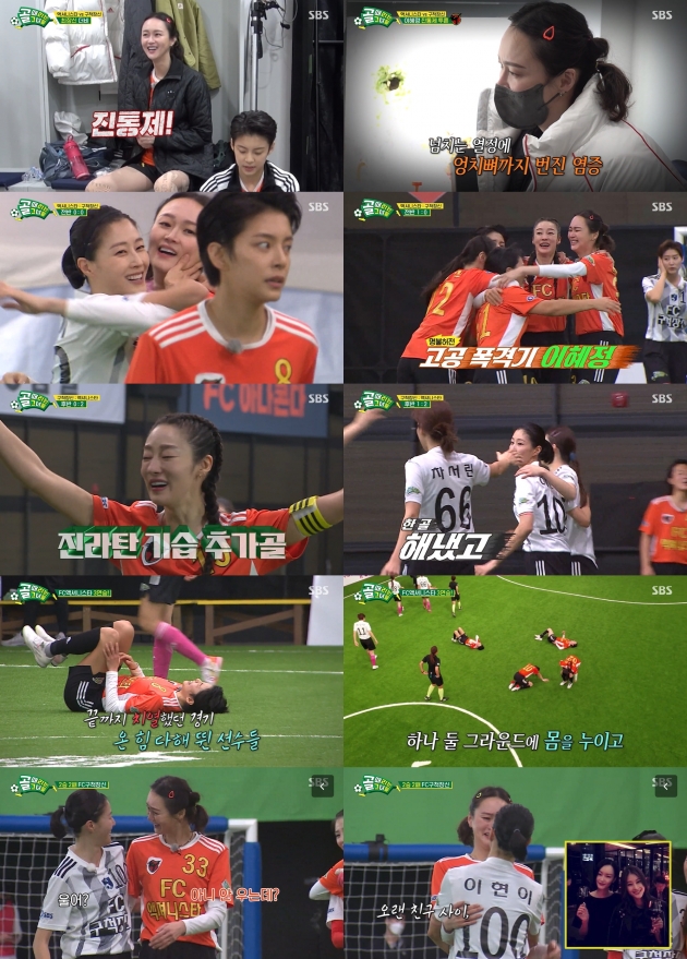 SBS '골 때리는 그녀들' 방송화면