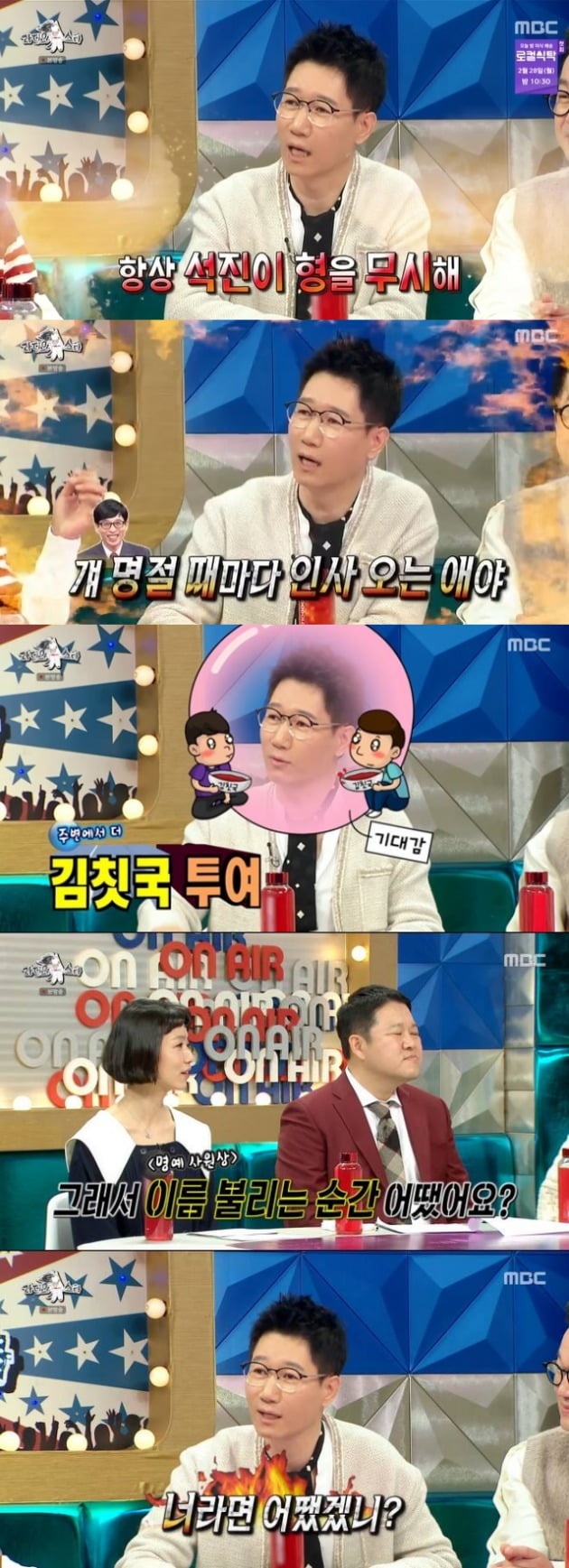 사진=MBC '라디오스타' 방송 화면.