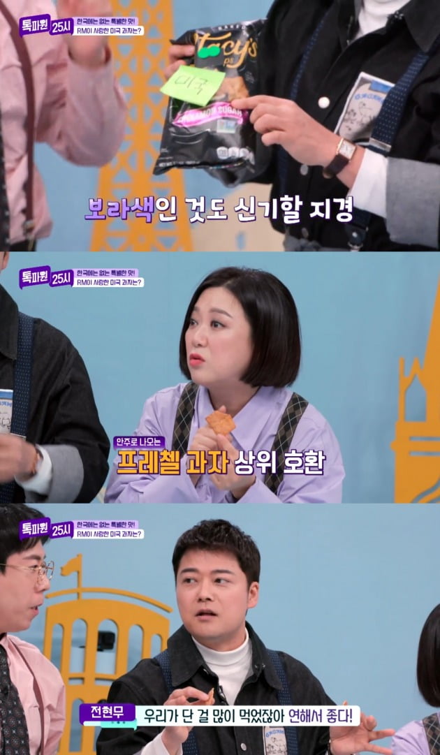 사진=JTBC '톡파원 25시' 방송 화면.