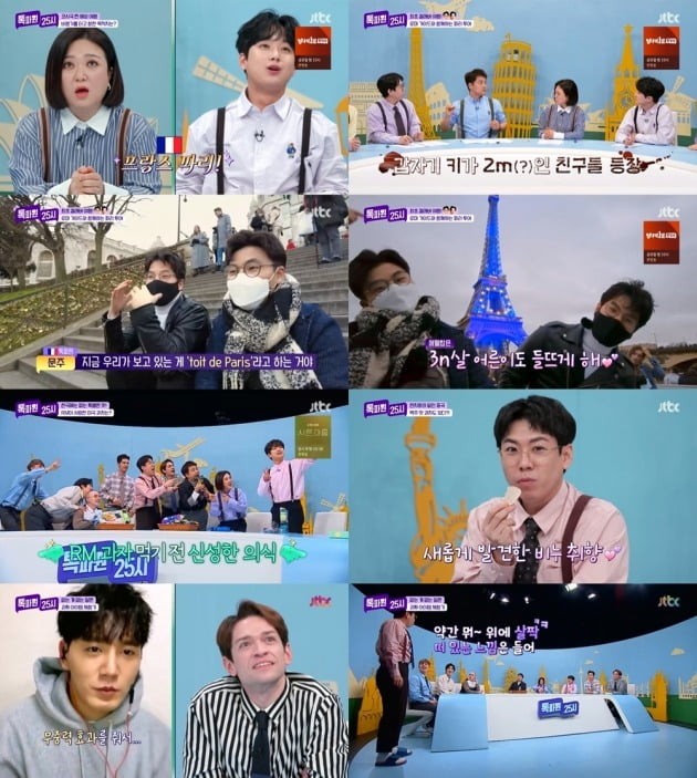 사진=JTBC '톡파원 25시' 방송 화면.