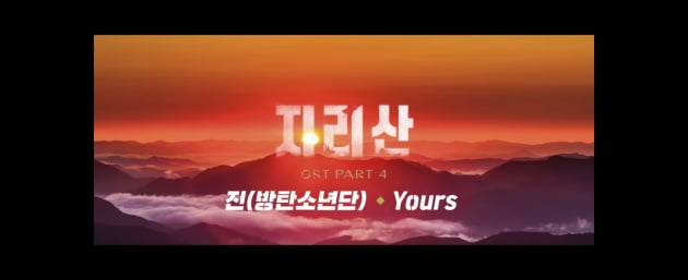 방탄소년단 진 'Yours' MV 600만뷰 돌파.. 여전히 뜨거운 인기